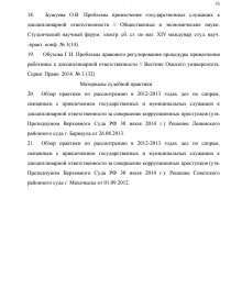 Контрольная работа: Дисциплинарная ответственность государственных и муниципальных служащих Российской Федерации