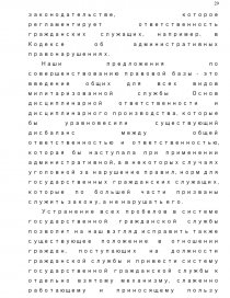 Контрольная работа: Дисциплинарная ответственность государственных и муниципальных служащих Российской Федерации