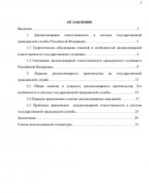 Контрольная работа: Дисциплинарная ответственность государственных и муниципальных служащих Российской Федерации