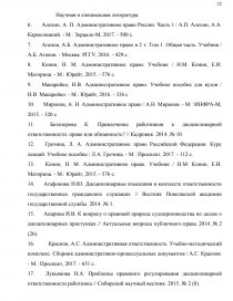 Контрольная работа: Дисциплинарная ответственность государственных и муниципальных служащих Российской Федерации