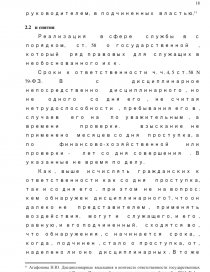 Контрольная работа: Дисциплинарная ответственность государственных и муниципальных служащих Российской Федерации