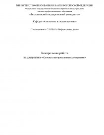 Контрольная работа: Основы электротехники