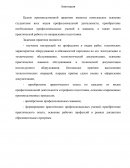 Отчет по практике в НГДУ «Федоровскнефть»