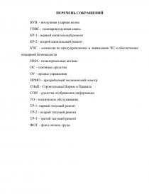 Контрольная работа: Финансово-экономическая оценка проектных решений