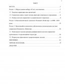 Організаційно-економічне забезпечення удосконалення системи управління Компанією «Київстар»