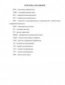 Технико-экономическая оценка внедрения асинхронного тягового привода для Российских железных дорог и комплекта тягового привода типа КТ