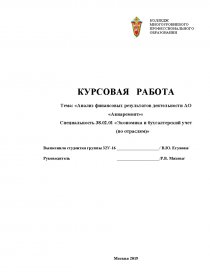 Реферат: Анализ финансовых результатов на примере ОАО имени Азина Завьяловского района Удмуртской Р