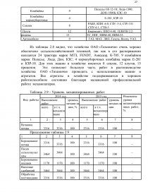 Реферат: Анализ производства продукции растениеводства на примере СПК Молодая гвардия Алнашского район