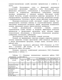 Курсовая работа: Анализ производства продукции растениеводства в КСУП Брилево