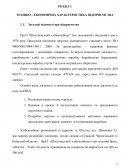 Отчет по практике в ПрАТ "Шосткинський хлібокомбінат"