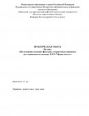 Исследование внешних факторов и нормативно-правового регулирования на примере ПАО «Уфаоргсинтез»