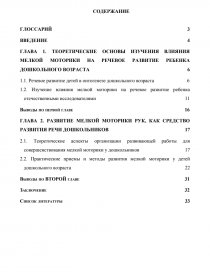 Курсовая работа: Особенности формирования диалогической речи у детей дошкольного возраста с ОНР