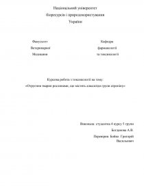 Реферат: Отруєння лікарськими речовинами