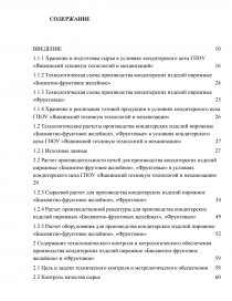 Реферат: Технологический расчет и подбор оборудования в кондитерском цехе