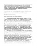 Аналитическая записка к ландшафтному профилю по линии 120º-ого меридиана по территории России