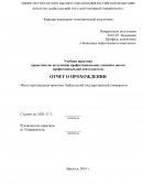 Отчет по практике в ПАО «Роснефть».