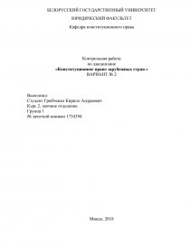 Контрольная работа по теме Конституционное право РФ