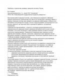 Проблемы и перспективы проверки тормозной системы в России