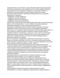 Курсовая работа: Финансовый анализ предприятия ОАО Аэрофлот российские авиалинии и разработка основных направ