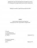 Отчет по практике на предприятии ОАО «Агрокомбинат «Дзержинский»