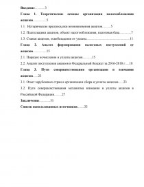 Дипломная работа: Совершенствование механизма управления бюджетом организации