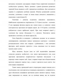 Реферат: Основні психологічні особливості людини з точки зору БЖД