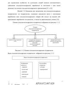 Курсовая работа: Ресурси аграрного підприємства та ефективність їх використання