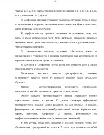 Дипломная работа: Использование игры при работе над формированием навыков орфографии