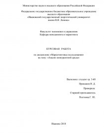 Курсовая работа: Развитие конкурентной среды в экономике России