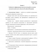 Особенности информационно-аналитической работы в органах исполнительной власти субъектов Российской Федерации
