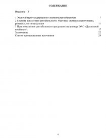 Реферат: Пути повышения рентабельности на предприятии