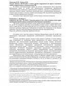 Анализ Закона «Об ОСАГО» с точки зрения нарушения им прав и основных свобод закрепленных в Конституции РФ