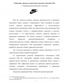 Продукция компании Nike