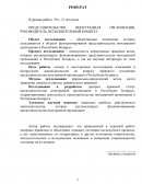 Правовой статус представительства иностранной организации в Республике Беларусь