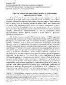 Институт объявления гражданина умершим по гражданскому законодательству России