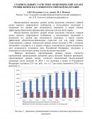 Сравнительный статистико-экономический анализ уровня жизни населения в РФ