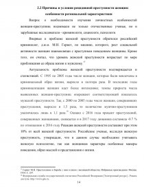 Курсовая работа: Рецидив преступлений, уголовно-правовое значение и последствия