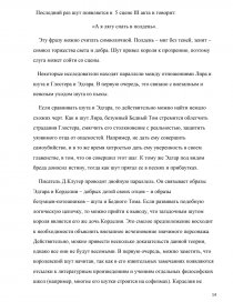 Курсовая работа по теме Начало трагического в пьесах Шекспира