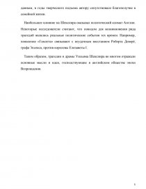 Курсовая работа по теме Начало трагического в пьесах Шекспира