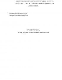 Курсовая работа: Социальная защита в Республике Башкортостан