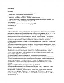  Отчет по практике по теме Изучение организации деятельности предприятия ОАО 'Тяжмехпресс'