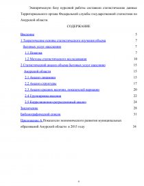 Реферат: Статистическое изучение занятости в Амурской области
