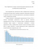 Современное состояние и перспективы развития производства хлеба и хлебобулочных изделий в России