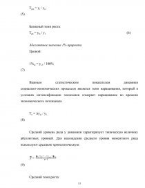 Реферат: Статистическое изучение занятости в Амурской области