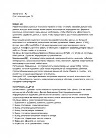 Курсовая работа: Разработка БД 