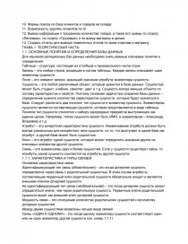 Курсовая работа: Разработка БД 