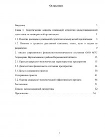 Реферат: Социальная стратегия предприятия на примере ОАО МТС