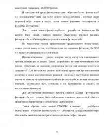 Курсовая работа: Обоснование создания предприятия малого бизнеса