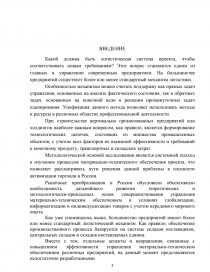 Курсовая работа: Направления совершенствования планирования закупок материально-технических ресурсов