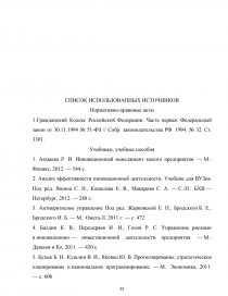 Курсовая работа: Направления совершенствования планирования закупок материально-технических ресурсов